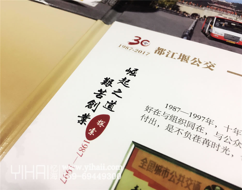 昆明忆海文化-企业周纪念册设计-公司成立30年画册定制